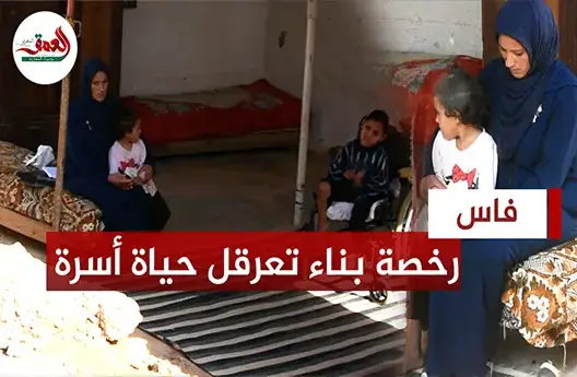 سيدة تشتكي رفض السلطات توقيع رخصة الإصلاح نواحي فاس