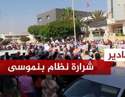 أساتذة وأولياء تلاميذ بأكادير ينتفضون ضد بنموسى
