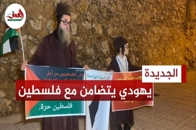 يهودي مغربي يهاجم “الصهاينة”: قتل الأطفال والنساء يتنافى مع ديانتنا (فيديو)