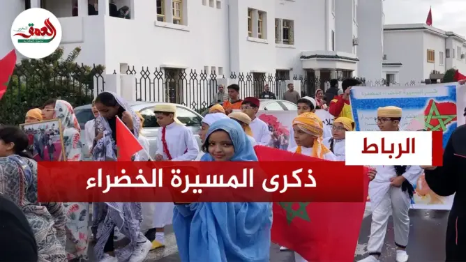 تلاميذ البيضاء يحيون ذكرى المسيرة الخضراء