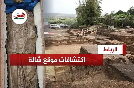 اكتشافات أثرية بموقع شالة.. خبراء يتحدثون عن ميناء وحمامات وتماثيل
