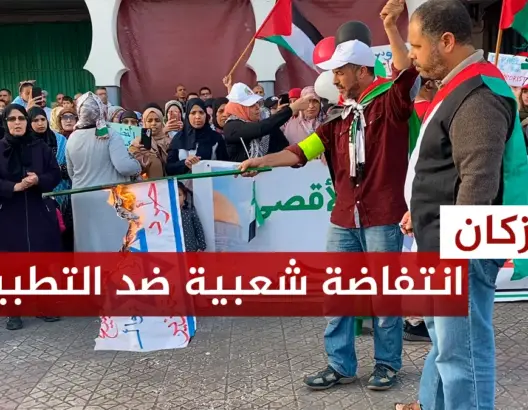 إنزكان تنتفض ضد التطبيع مع الاحتلال
