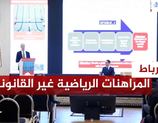 خطورة المراهنات الرياضية غير القانونية