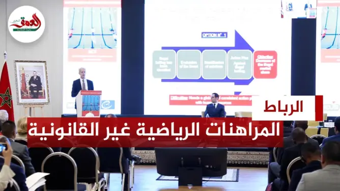 خطورة المراهنات الرياضية غير القانونية