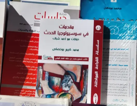 الصحافي بوخصاص يصدر كتاب “مقدمات في سوسيولوجيا الحدث”