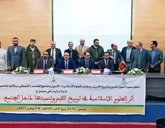 باحثون يناقشون أثر العلوم الإسلامية في ترسيخ القيم بالمجتمع في ندوة دولية بتطوان (صور)