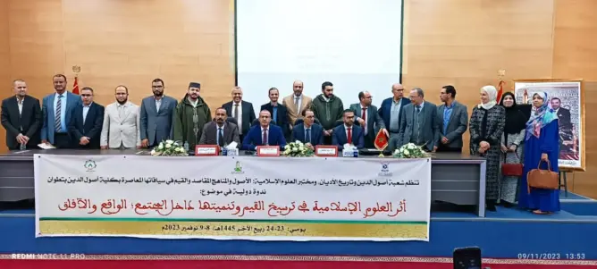 باحثون يناقشون أثر العلوم الإسلامية في ترسيخ القيم بالمجتمع في ندوة دولية بتطوان (صور)