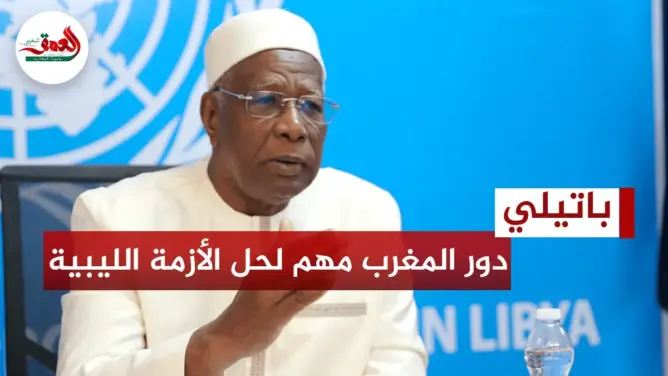 المبعوث الأممي إلى طرابلس: دور المغرب مهم في حل الأزمة الليبية