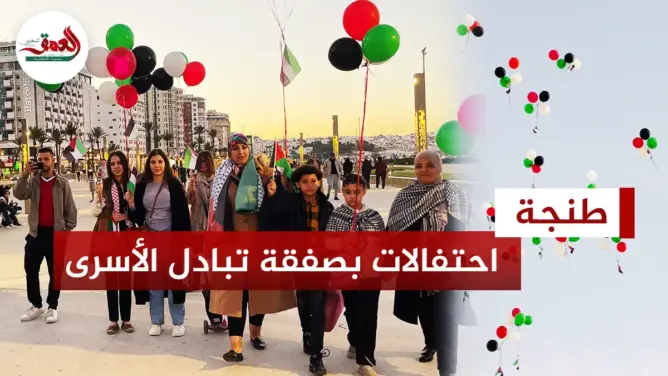 طنجاويون يطلقون بالونات بألوان فلسطين احتفالا بإطلاق الأسرى