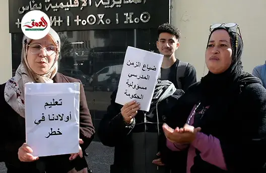 أمهات غاضبات من إضرابات الأساتذة بفاس