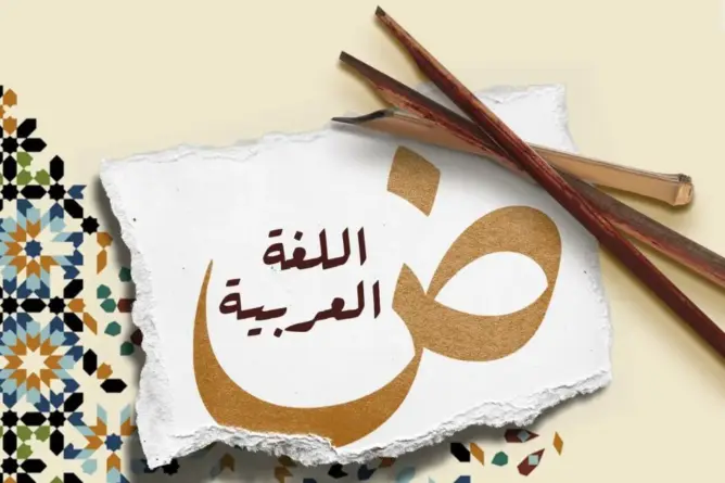 ابتداء من شتنبر.. روسيا تفتح مدارسها أمام تدريس اللغة العربية