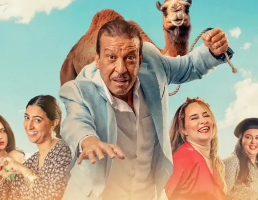 دبلج للهجة المصرية.. “أنا ماشي أنا” المغربي يُعرض بالقاعات السينمائية بمصر