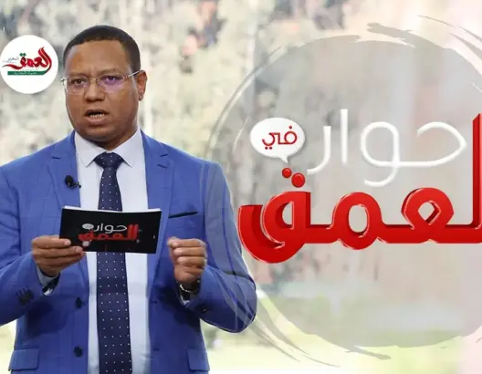 القيادي التجمعي لحسن السعدي يجيب عن أسئلة “حوار في العمق”
