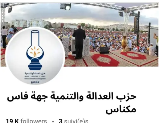 منشورات إباحية على الصفحة الفيسبوكية للبيجيدي بجهة فاس مكناس