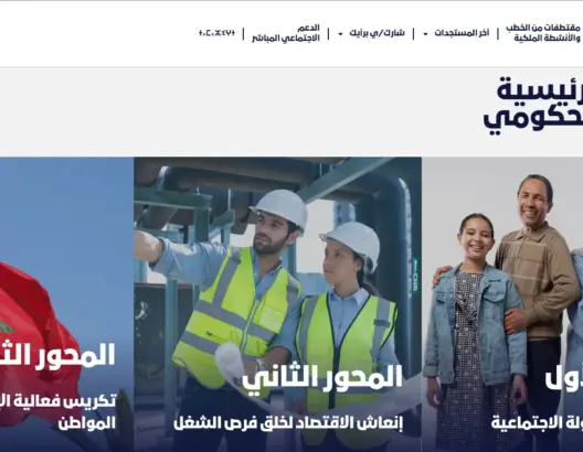 الحكومة تطلق بوابة إلكترونية لأجل تعزيز التواصل مع المغاربة