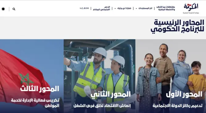 الحكومة تطلق بوابة إلكترونية لأجل تعزيز التواصل مع المغاربة