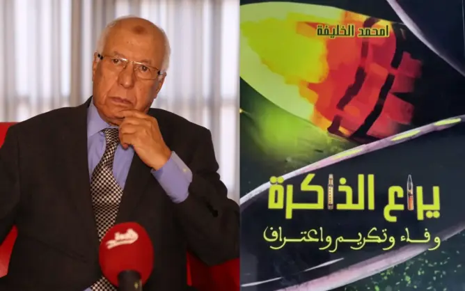 امحمد الخليفة يطرز اعترافاته وذاكرته السياسية في أوراق “يراع الذاكرة”