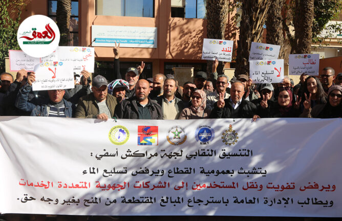 احتجاجات نقابية بمراكش ضد "تسليع" قطاع الكهرماء ونقل المستخدمين للشركات الجهوية متعددة الخدمات