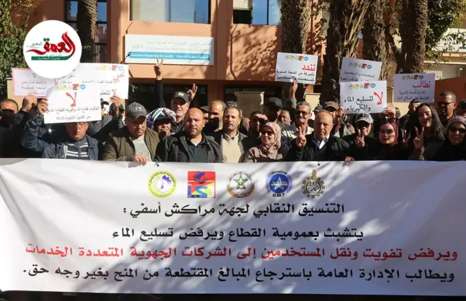 احتجاجات نقابية بمراكش ضد "تسليع" قطاع الكهرماء ونقل المستخدمين للشركات الجهوية متعددة الخدمات