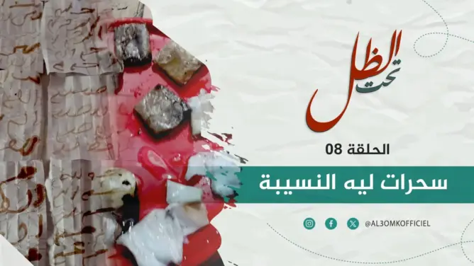 “سحرات ليه النسيبة وفرقت شمل أسرته”.. هل يحمي القانون ضحايا الأعمال الشيطانية؟ (فيديو وصور)