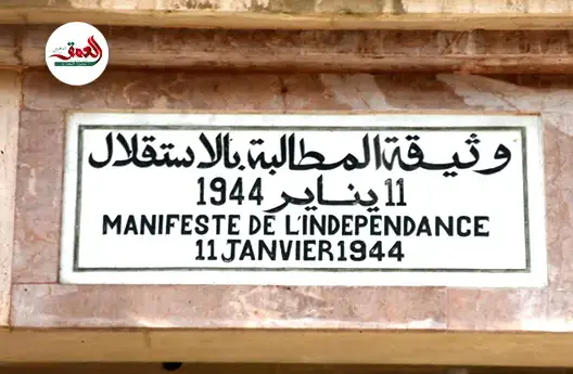 الذكرى الـ80 لتقديم وثيقة المطالبة بالاستقلال
