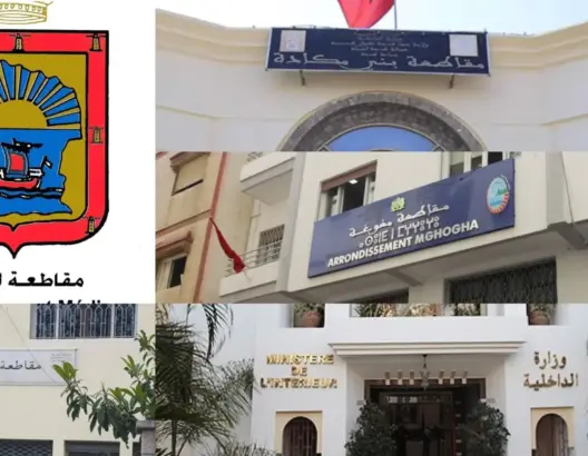 خاص.. وزارة الداخلية تفتش في صفقات عمومية منذ سنة 2011 بمقاطعات طنجة
