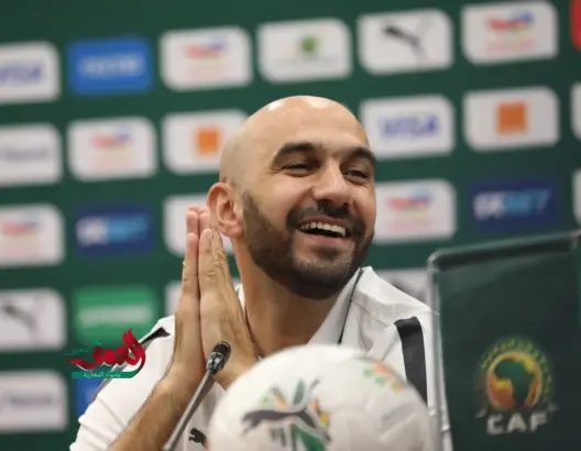 الركراكي: سنبذل كل ما في وسعنا لإدخال السعادة على قلوب المغاربة