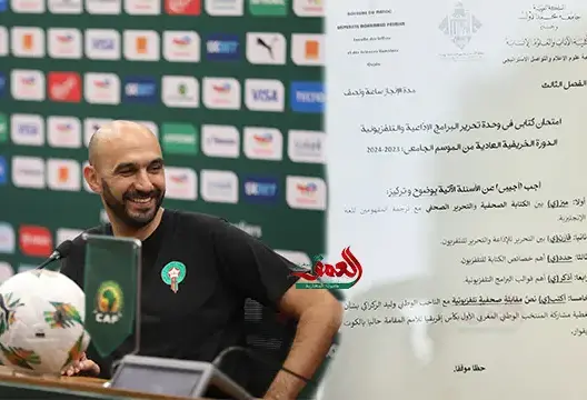وليد الركراكي يحل "ضيفا" على امتحان لطلبة الاعلام والتواصل بوجدة