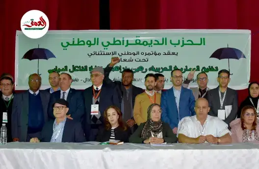 حزب “المظلة” يعقد مؤتمره الإستثنائي بفاس