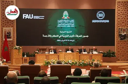 أكاديمية المملكة تناقش “الترجمة”