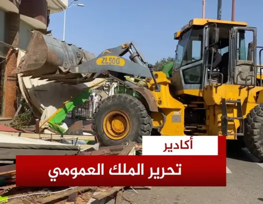 أكادير .. حملة واسعة لتحرير الملك العمومي (فيديو)