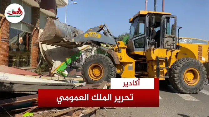 أكادير .. حملة واسعة لتحرير الملك العمومي (فيديو)