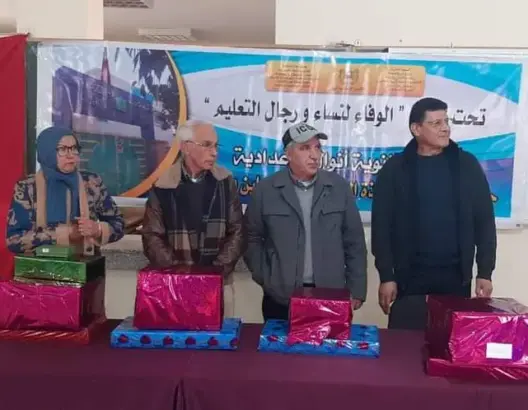ثانوية أنوال الإعدادية بخنيفرة تكرم متقاعديها