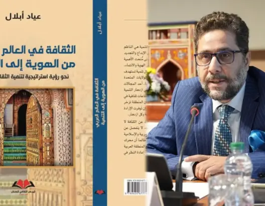 أبلال يفكك الثقافة في العالم العربي ويسائل الأنظمة في تعاملها مع المثقفين