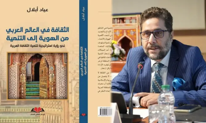 أبلال يفكك الثقافة في العالم العربي ويسائل الأنظمة في تعاملها مع المثقفين
