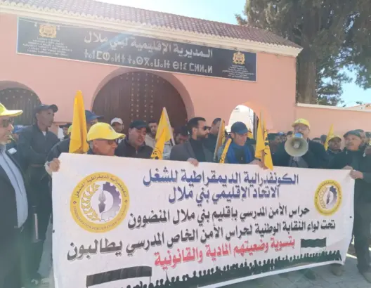 نقابة تستنكر “تجويع” حراس المؤسسات التعليمية ببني ملال