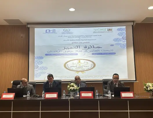 بقيمة 45 ألف درهم.. كلية الحقوق أكدال تطلق جائزة التميز البحثي في مجال حقوق الإنسان