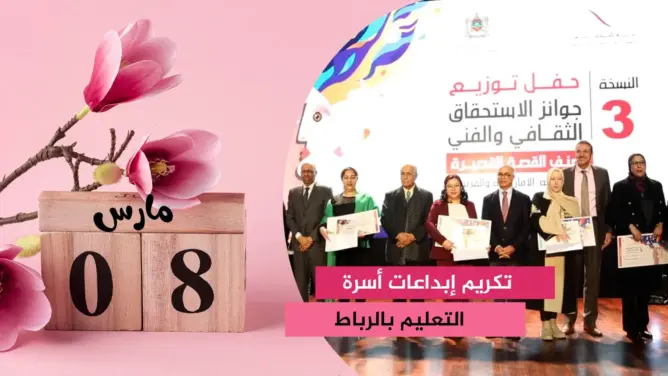 منح جوائز الاستحقاق الثقافي والفني لمبدعي أسرة التعليم
