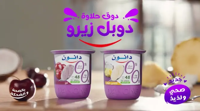 “دانون” تطلق يوغورت مزدوج جديد بدون سكر مضاف وبدون دهون