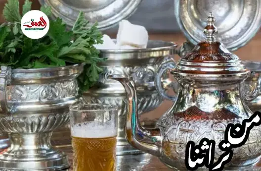 من تراثنا (ح1): الشاي المغربي مشروب ملكي يفرض نفسه بين العادات والتقاليد
