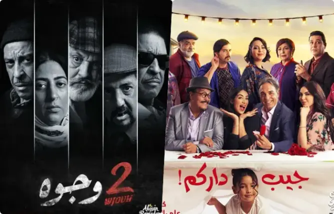 شاهدهما 24 مليون.. “جوج وجوه” و”جيب دراكم” يتصدران المشاهدات على “دوزيم”