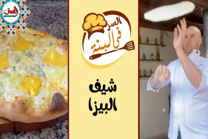 “السر في البنة”: من إيطاليا للجديدة: قصة سمير وشغفه بالبيتزا (ح.6)