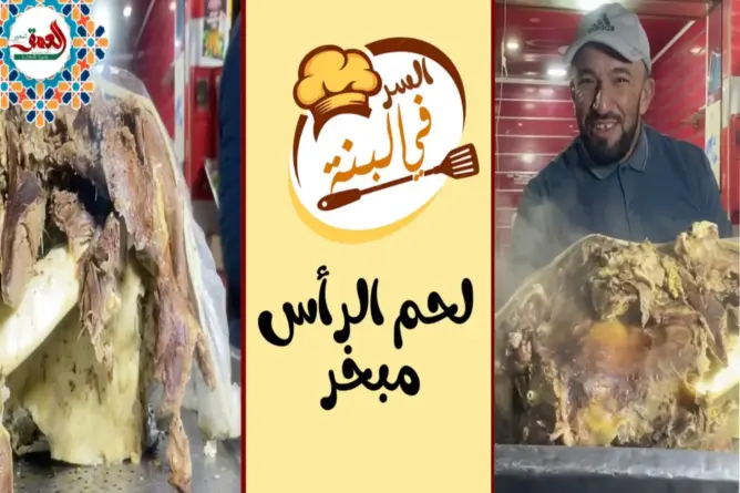 “السر في البنة”-ح8- حمزة يكشف سر “لحم الراس المبخر”