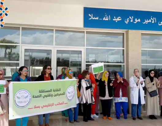 ممرضو وتقنيو الصحة يحتجون بسلا