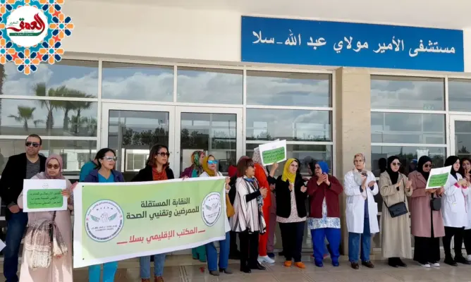 ممرضو وتقنيو الصحة يحتجون بسلا