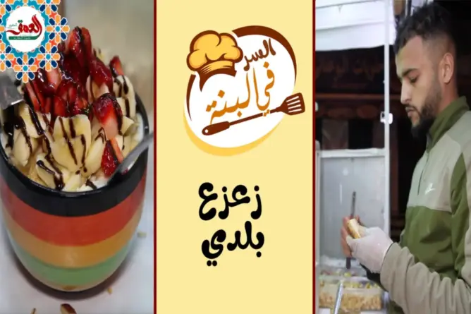 “السر في البنة” (ح9).. أسرار زعزع بلدي وفوائده الطبيعية