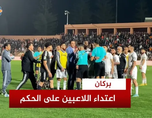 شاهد اعتداء لاعبي أبو سليم الليبي على الحكم بعد الاقصاء أمام بركان (فيديو)