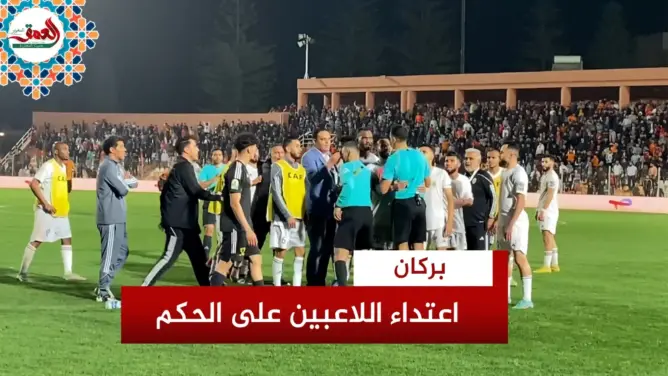 شاهد اعتداء لاعبي أبو سليم الليبي على الحكم بعد الاقصاء أمام بركان (فيديو)