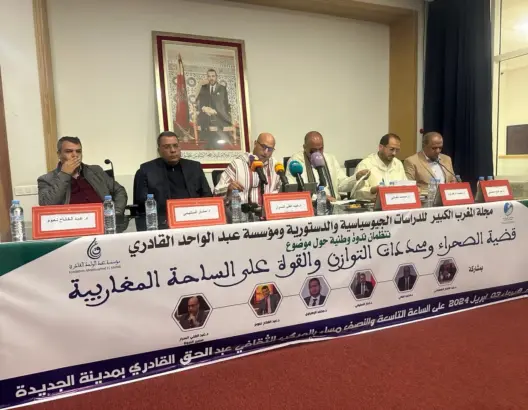 ندوة تناقش قضية الصحراء ومحددات التوازن والقوة على الساحة المغاربية