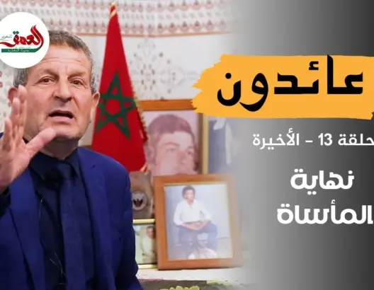 عائدون (ح13).. الأسير سامر يتذكر لحظات عودته لحضن الوطن ونهاية مأساة دامت 25 سنة
